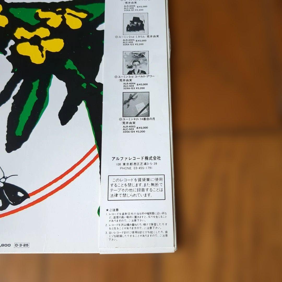 【帯付レコード】ユーミン・シングルズ1972〜1976 荒井由実　LP