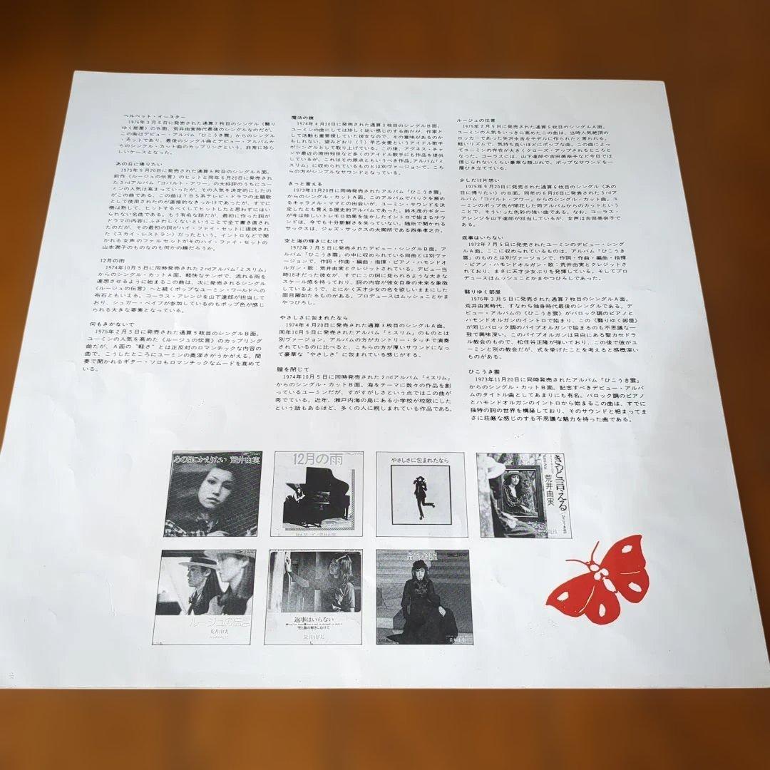 【帯付レコード】ユーミン・シングルズ1972〜1976 荒井由実　LP