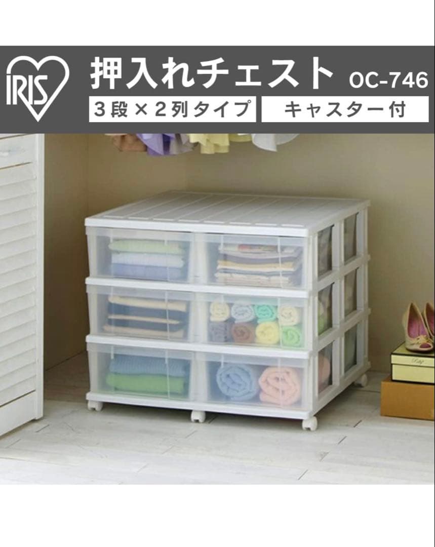 お値下げ中【美品】アイリス オーヤマ　押入れチェスト　衣装ケース　3段