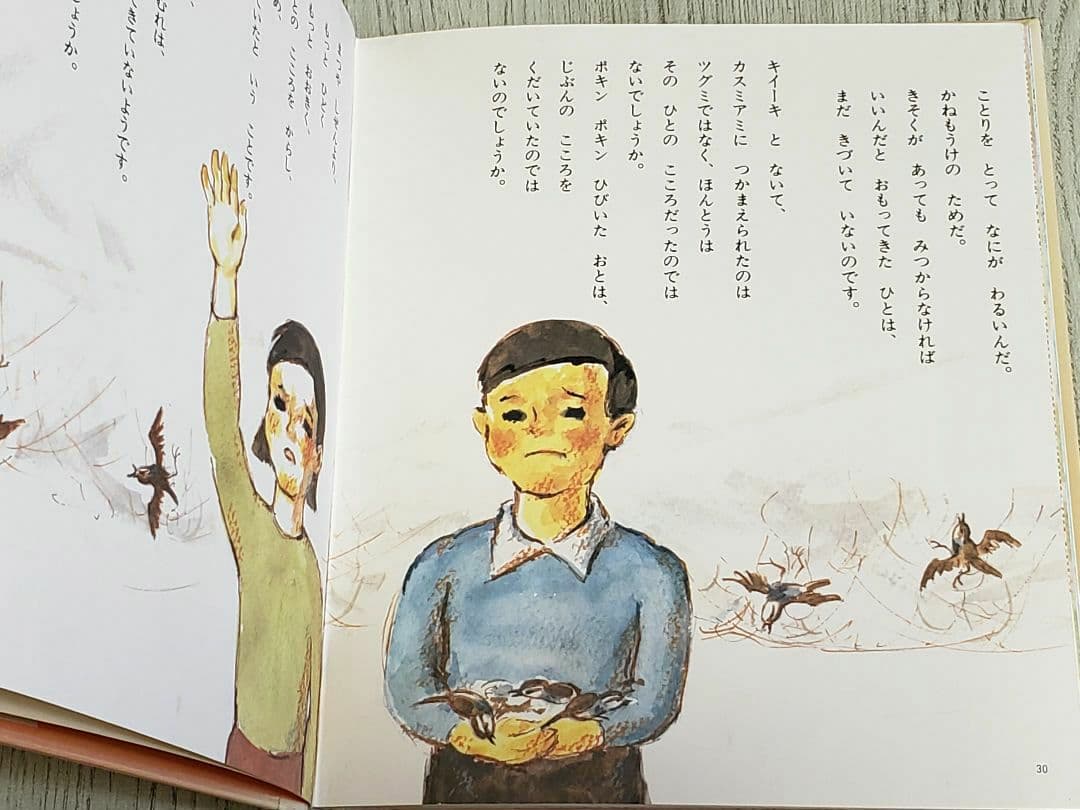 つかまえられたことりちゃん かこさとし 絵本