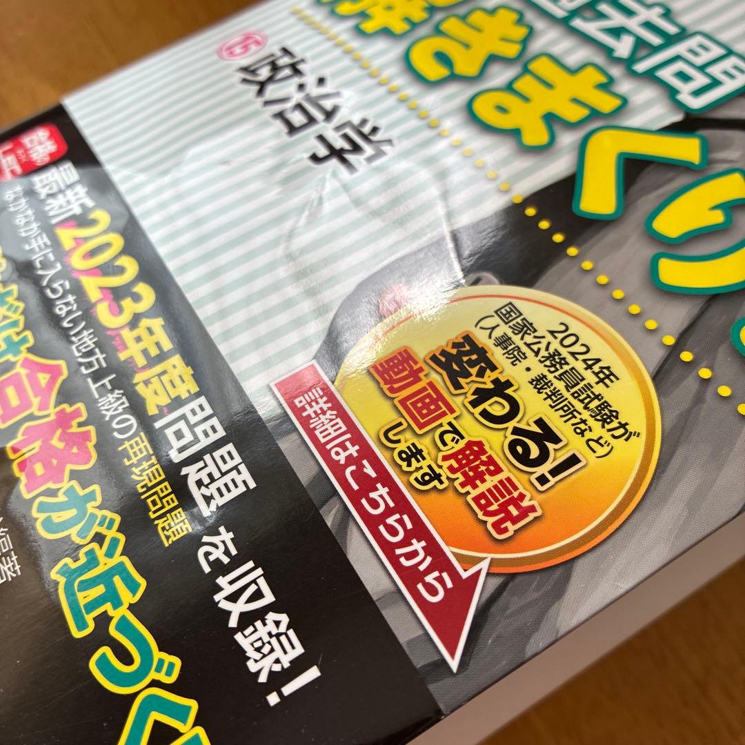 公務員試験本気で合格!過去問解きまくり! : 大卒程度. 10冊セット 匿名配送