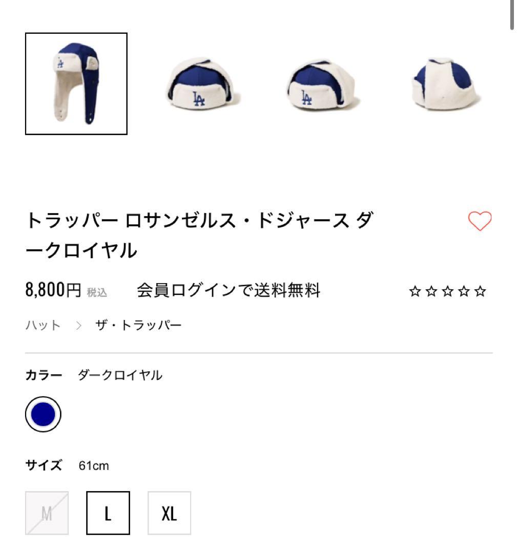 ロサンゼルス・ドジャース トラッパーキャップ 61cm ラージ　LARGE