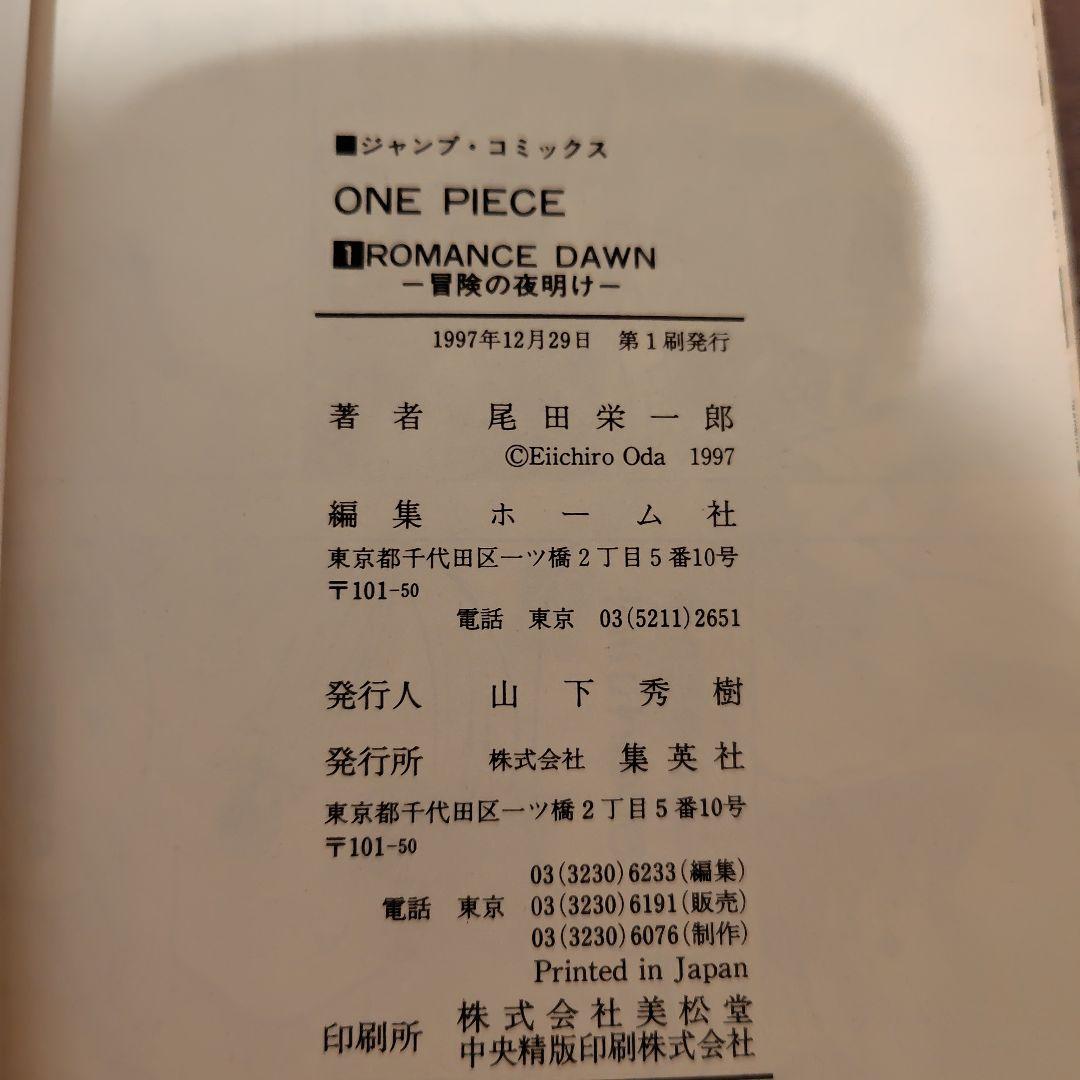 初版＊ONE PIECE ワンピース 第1巻