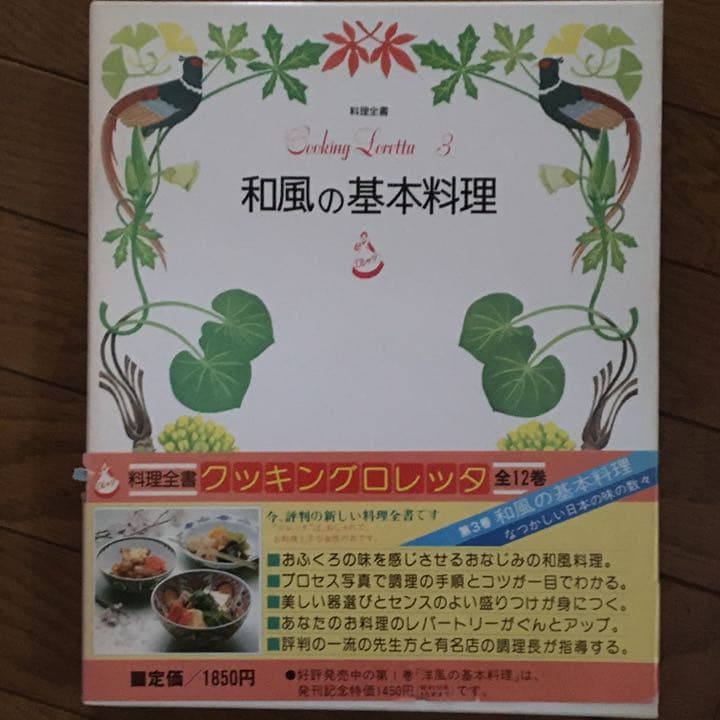 料理全集　クッキングロレッタ 全12巻