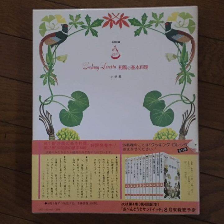 料理全集　クッキングロレッタ 全12巻