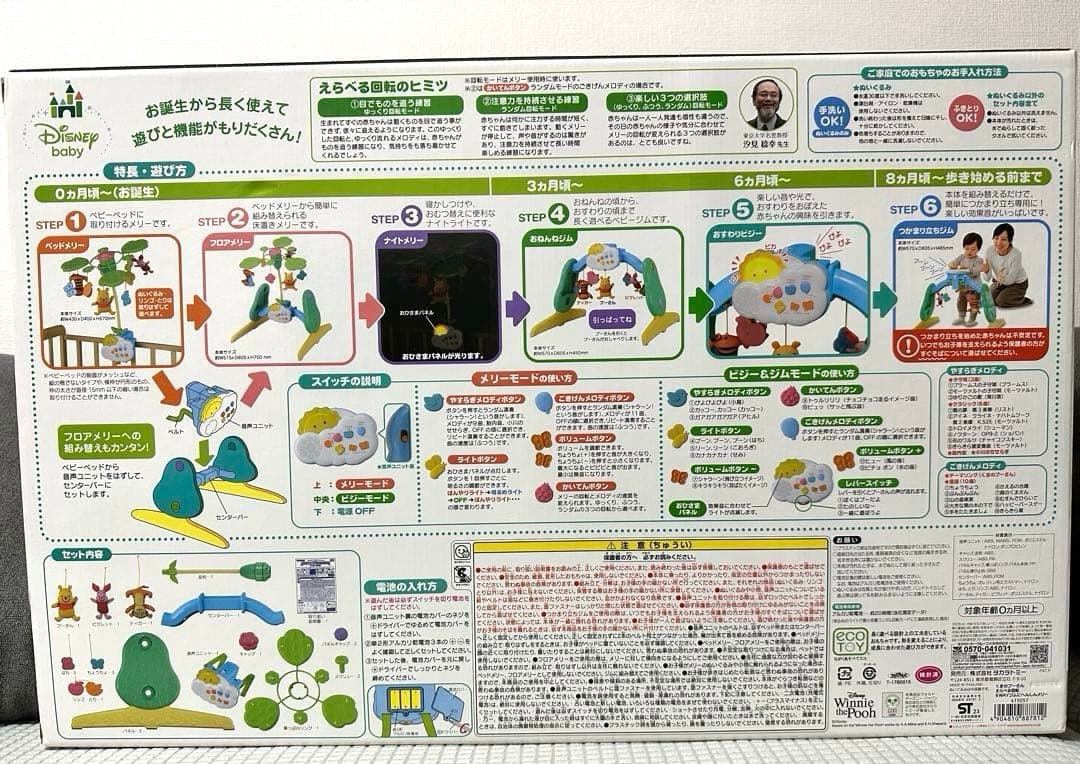 プーメリー　えらべる回転6WAY ジムにへんしんメリー