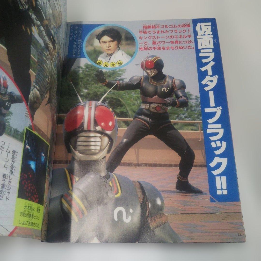 貴重昭和レトロ徳間書店⬛️テレビランドカラーグラフ⬛️仮面ライダー大集合❗️