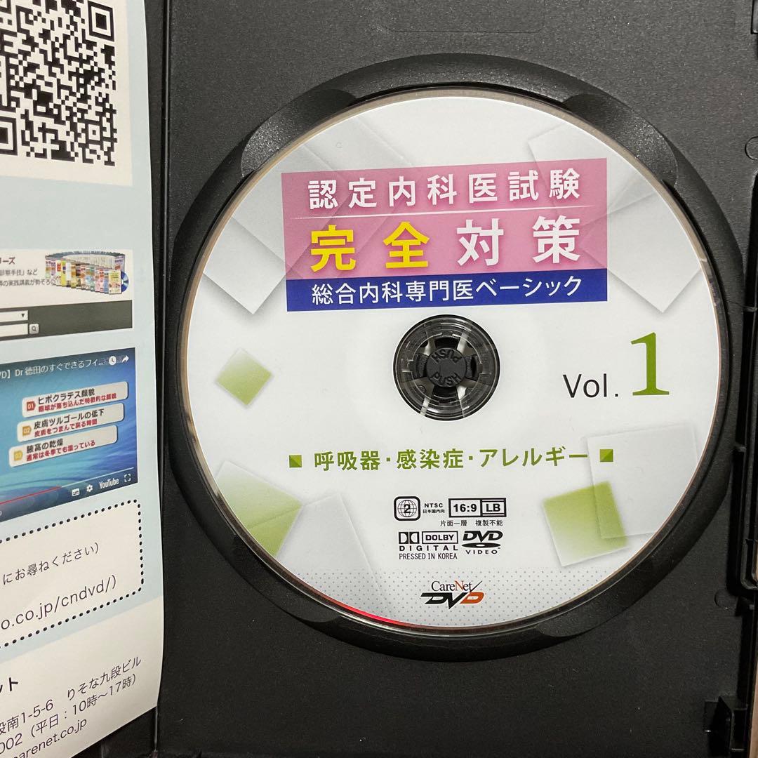 【特価‼️】認定内科医試験完全対策 全4巻 DVD