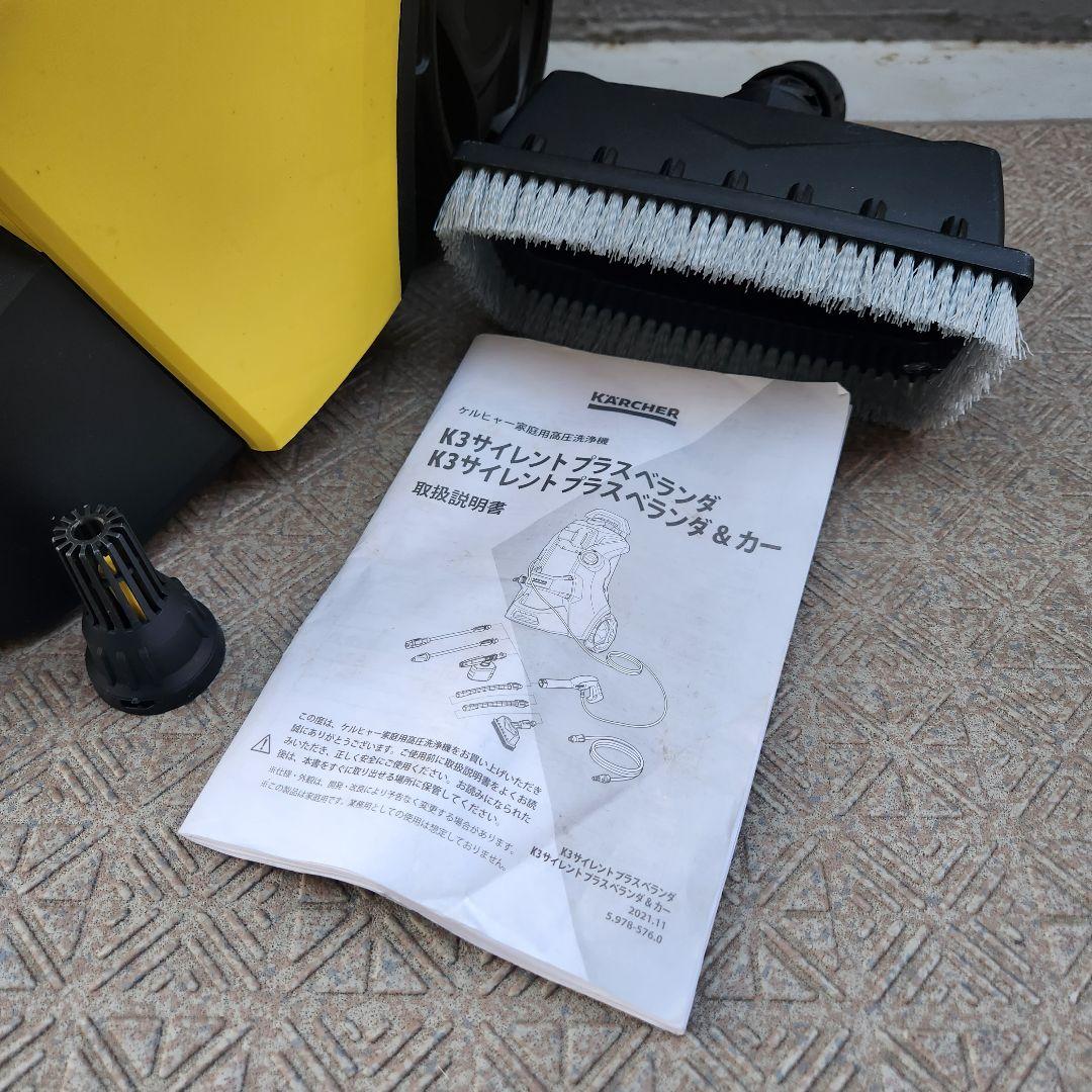 【美品】ケルヒャー 高圧洗浄機　K3　SILENT PLUSベランダ　50Hz