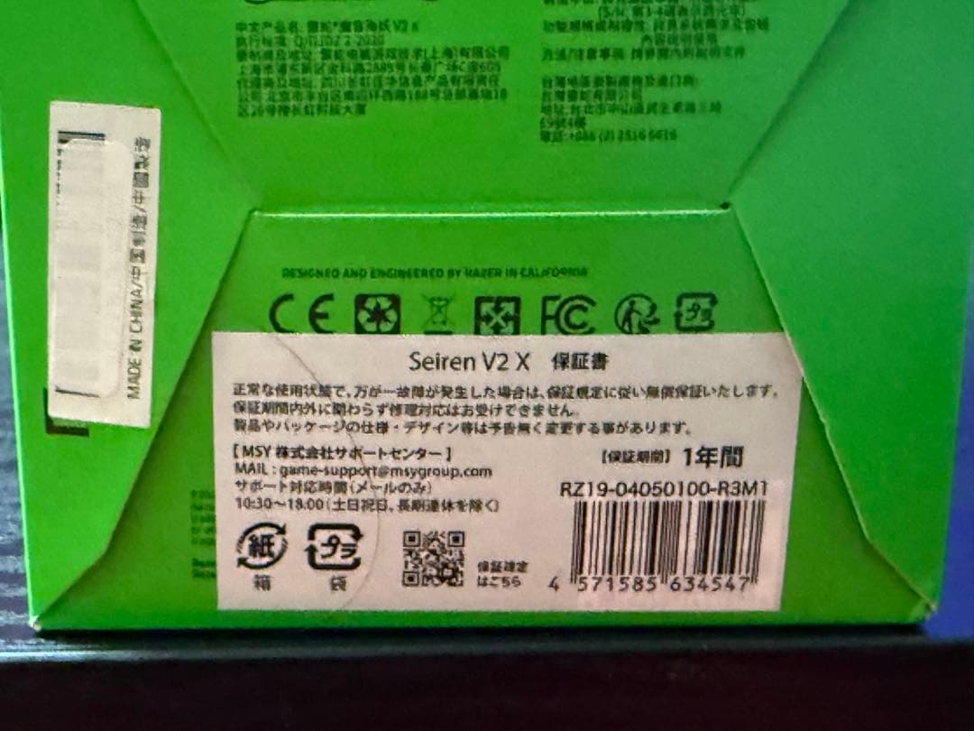 配信機器・PA機器・レコーディング機器 Razer SEIREN V2 X