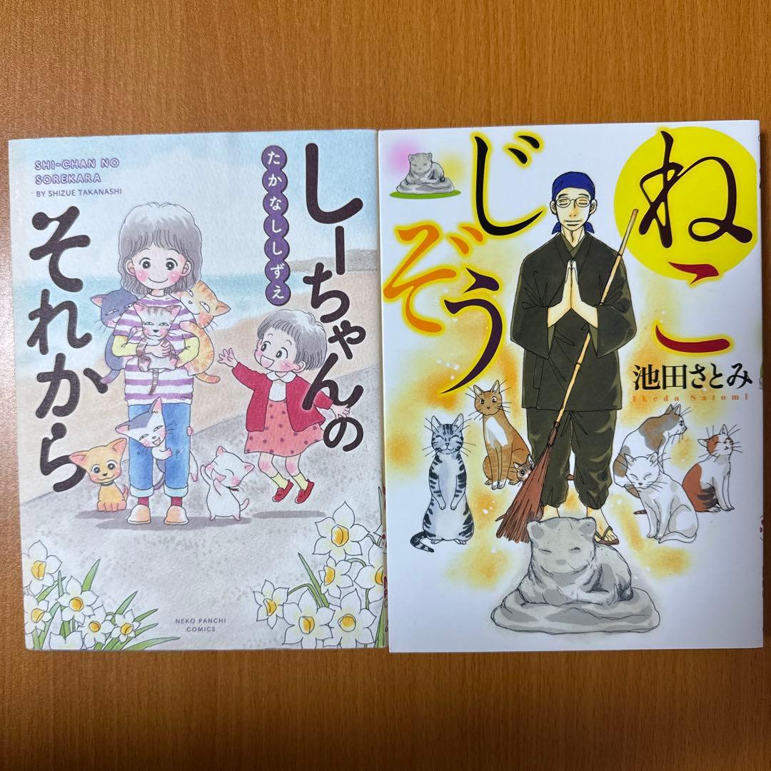 キジトラ猫の小梅さん　1-24巻　ねこじぞう　しーちゃんのそれから　計26冊