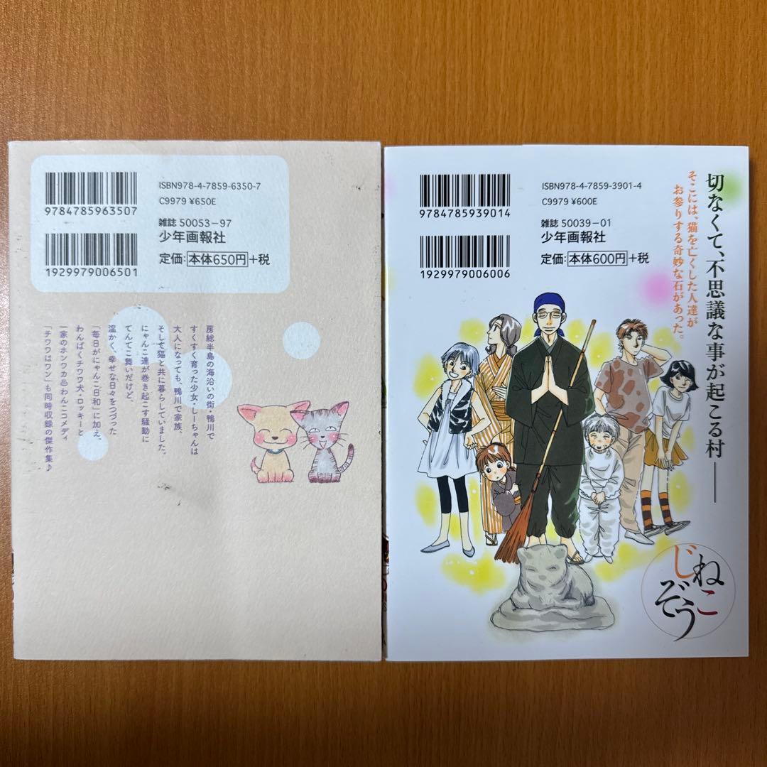 キジトラ猫の小梅さん　1-24巻　ねこじぞう　しーちゃんのそれから　計26冊