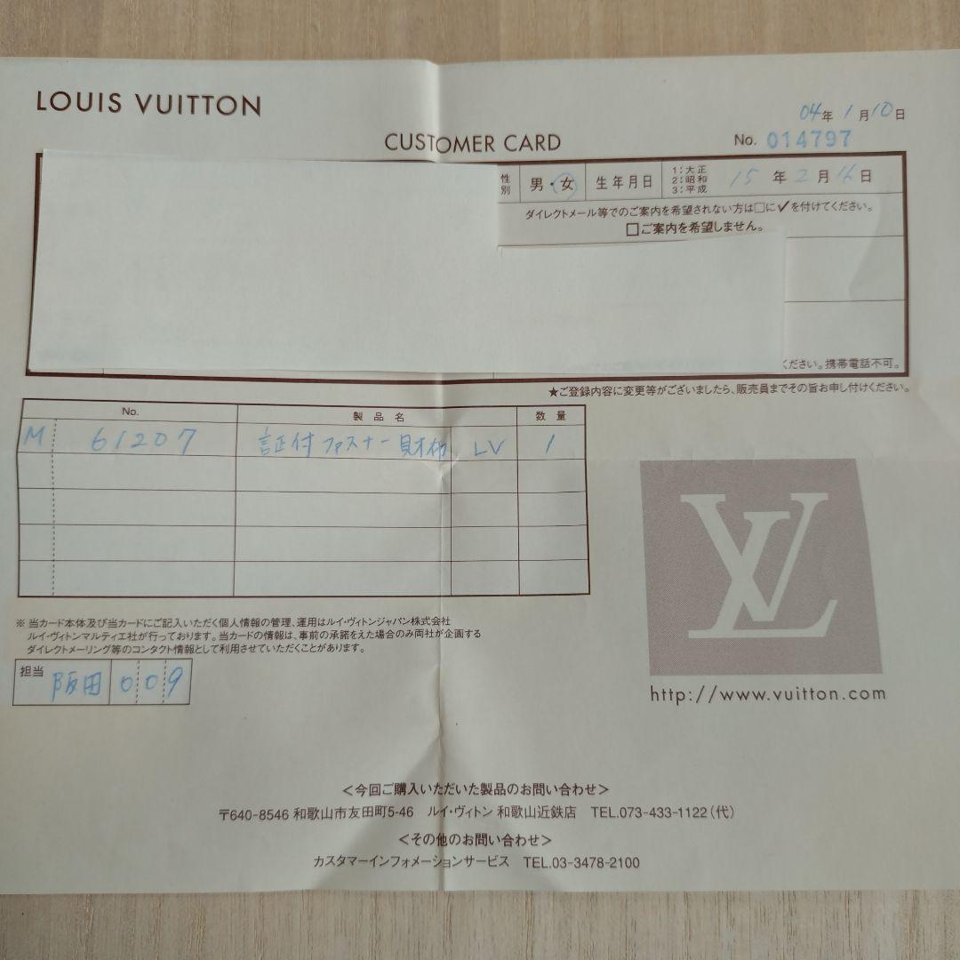 LOUIS VUITTON モノグラム　ポルトパピエ ジップ　パスケース付き財布