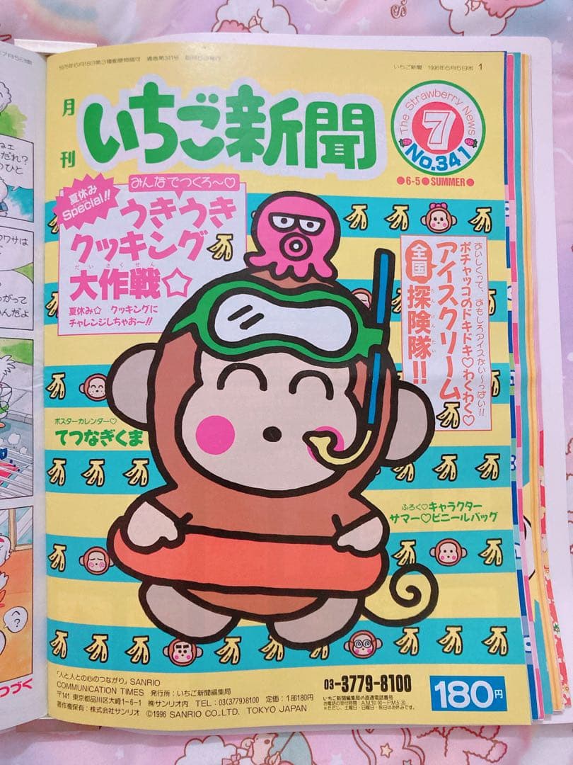 いちご新聞 1996年1~12月号+キティちゃんファイル サンリオ 平成レトロ