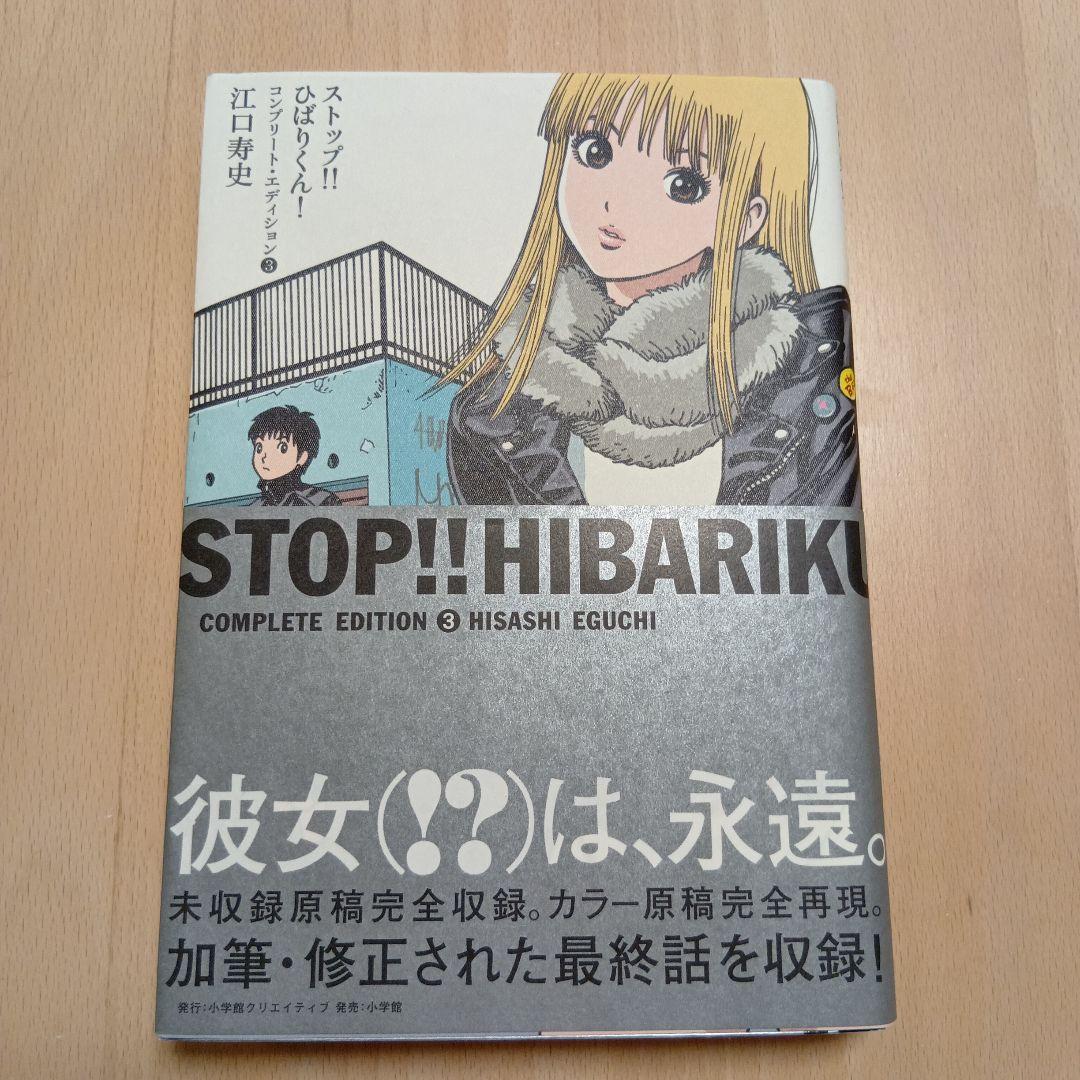 江口寿史　5冊セット　「ストップ！！ひばりくん！」他