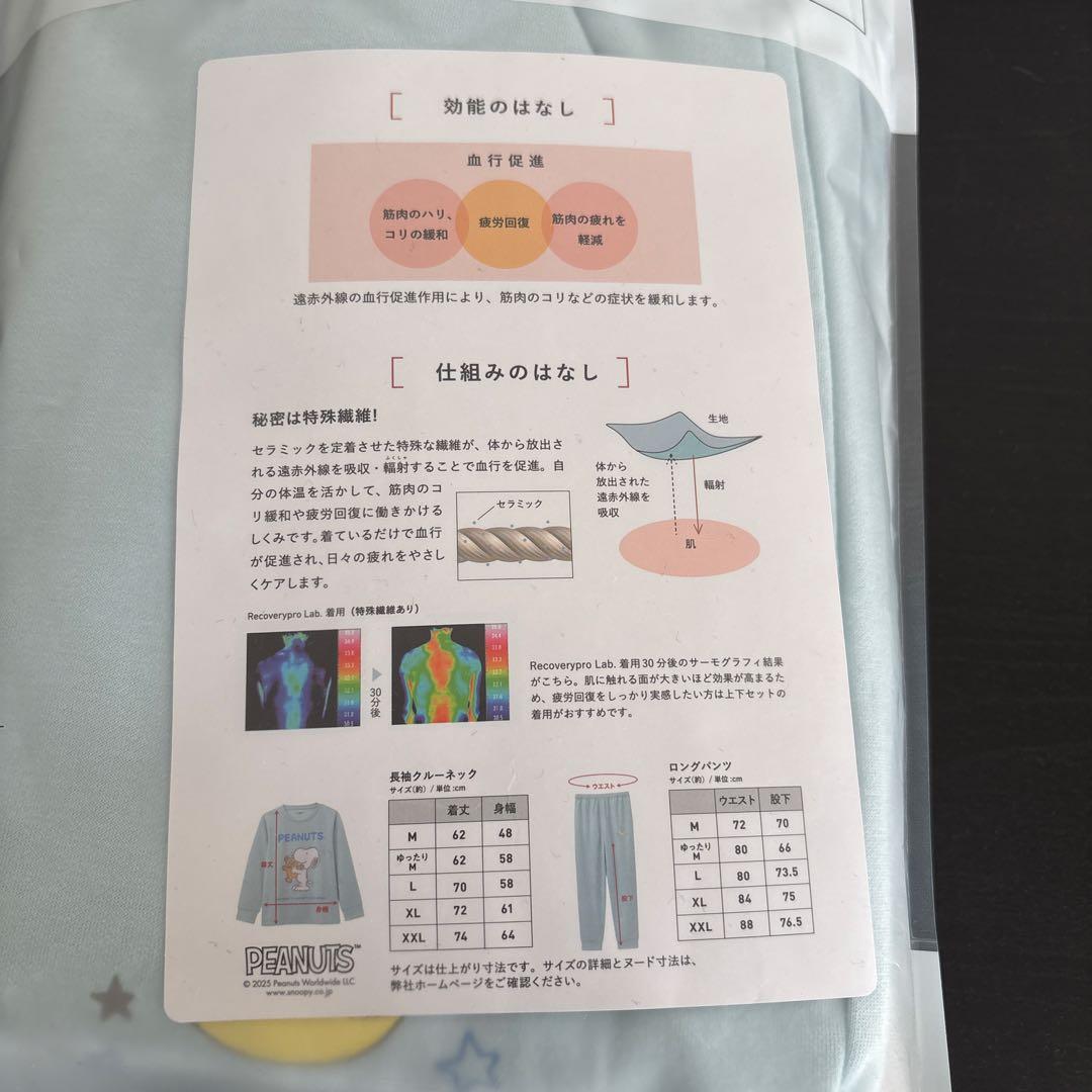 着るだけで疲れがとれるスヌーピーパジャマ