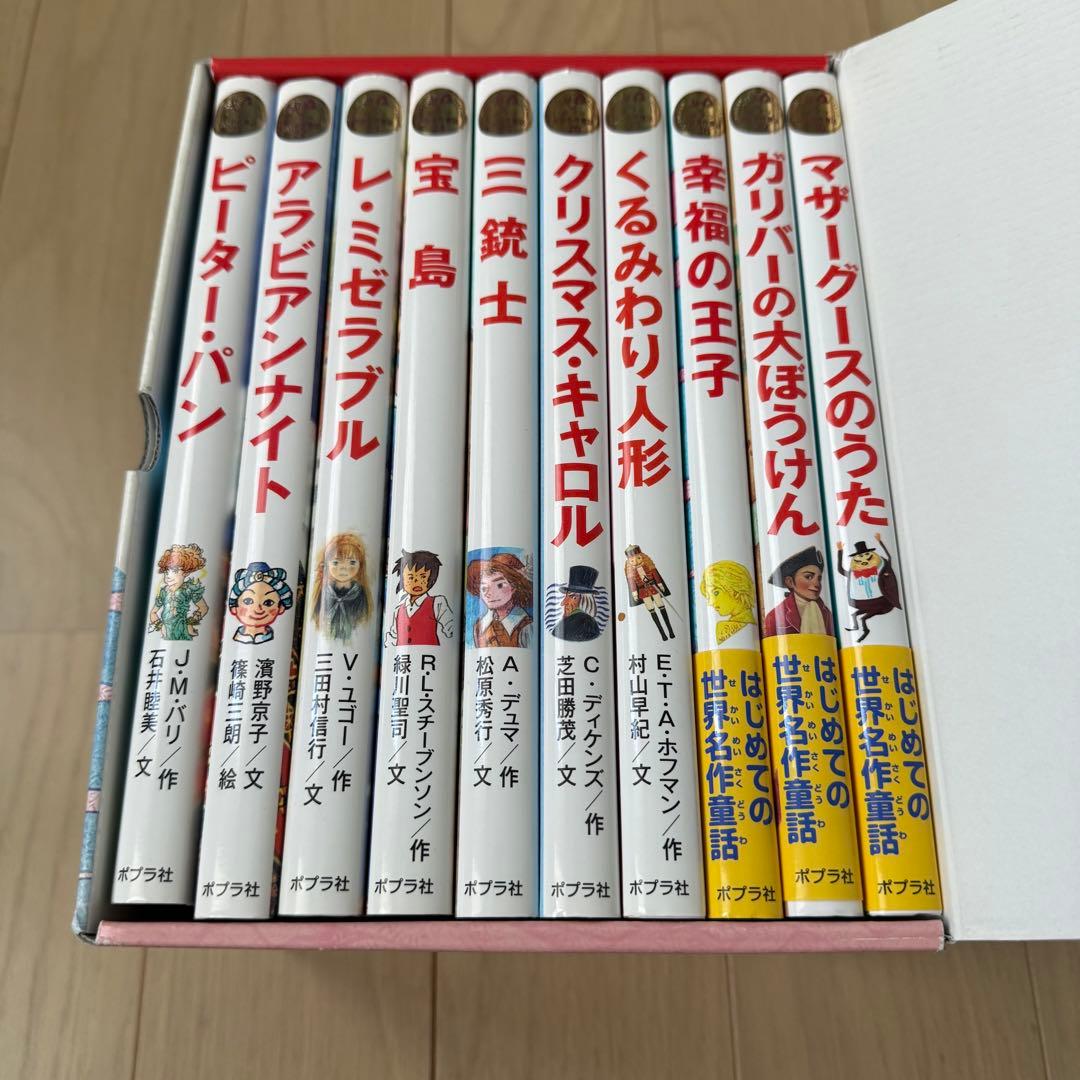 ポプラ世界名作童話シリーズ 30冊セット　1〜3集