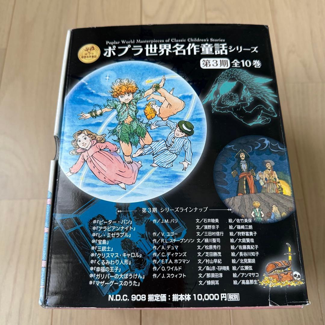 ポプラ世界名作童話シリーズ 30冊セット　1〜3集