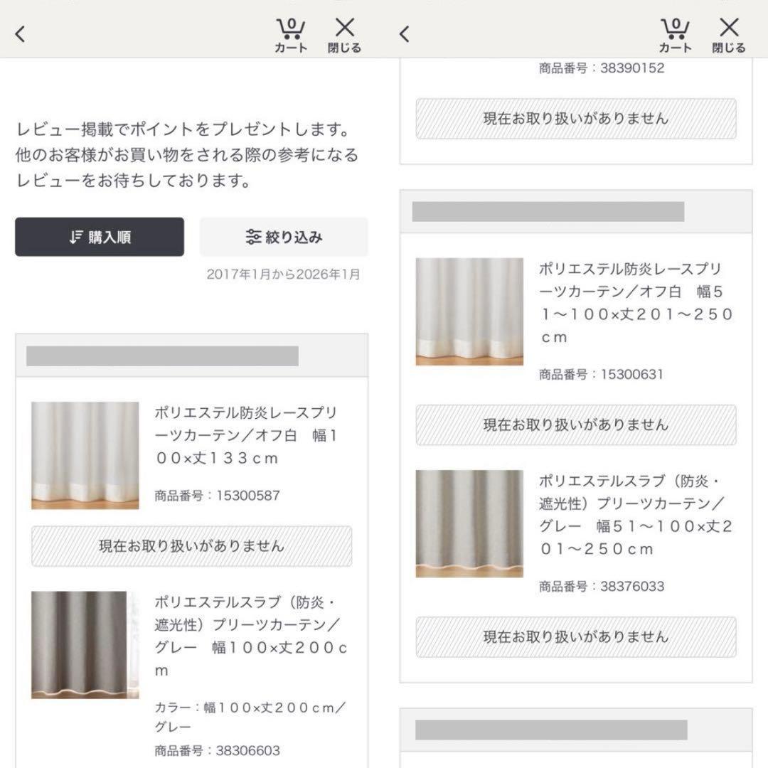 1/17 MUJI 無印良品 カーテン レース 6セット 12枚 ララ商品