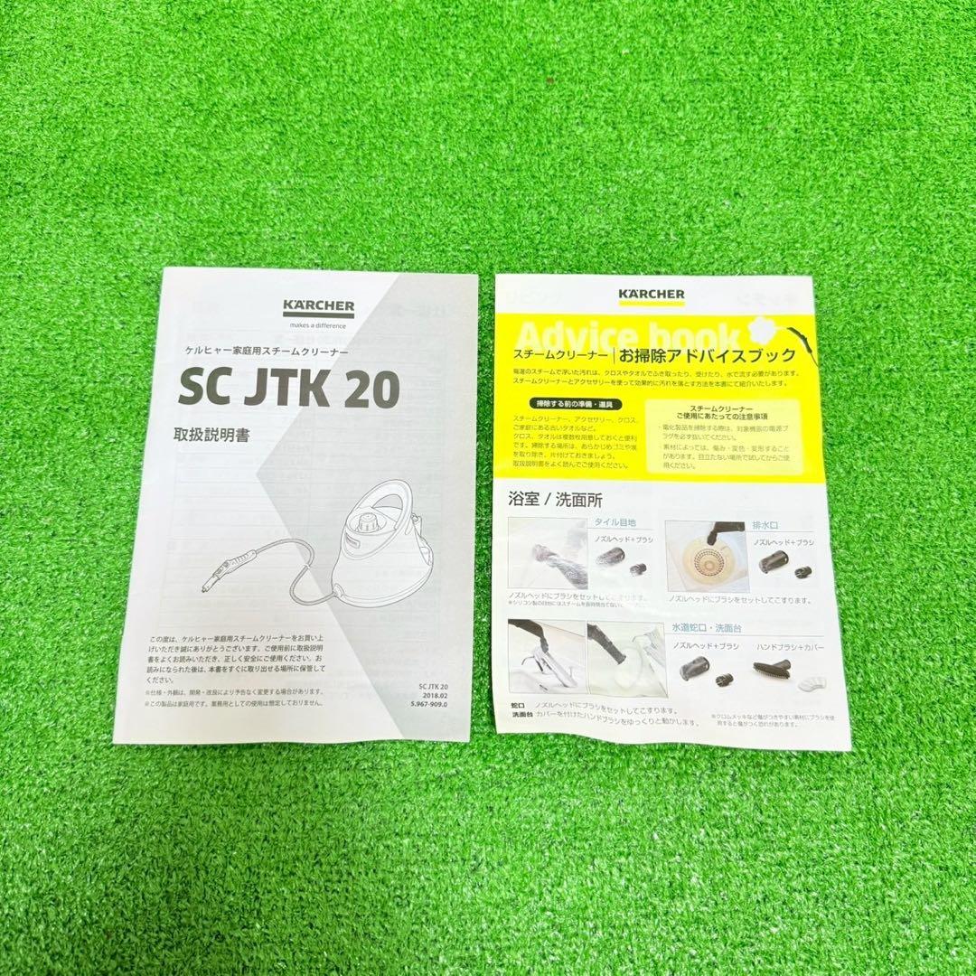 美品 ケルヒャー スチームクリーナー SC JTK 20