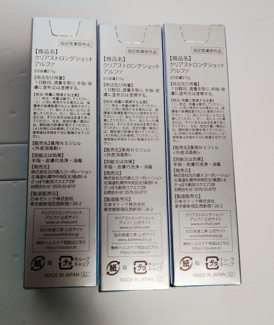 CLEAR STRONG SHOT α 3個セット