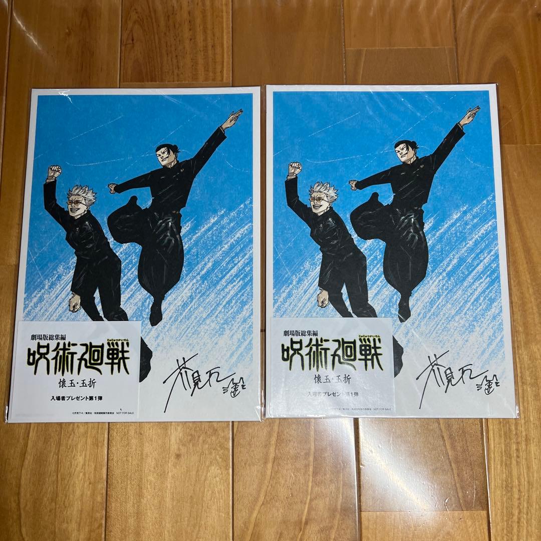 【良品】呪術廻戦 全巻セット 0巻～30巻+新聞 映画特典 グッズ付き