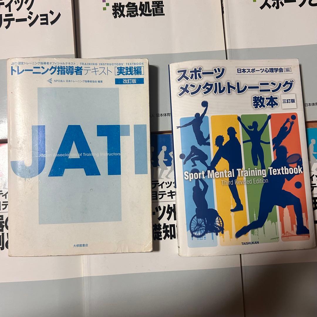 アスレティックトレーナー教本　セット　一部欠品あり