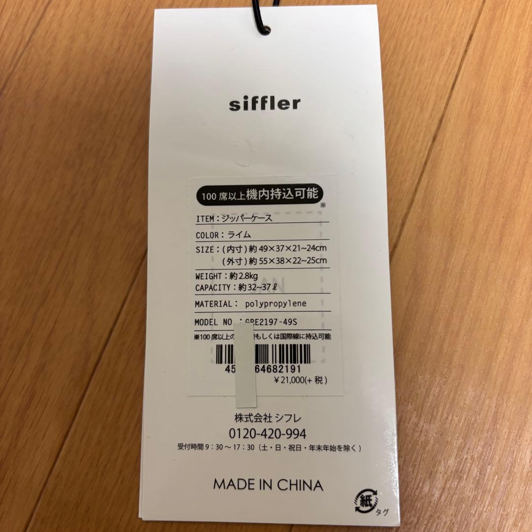 【極美品】シフレ Green Works ハード 軽量 フロント開き TSA