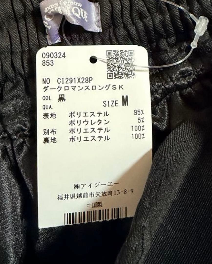 【axes femme POETIQUE】ダークロマンス　ロングスカート　新品