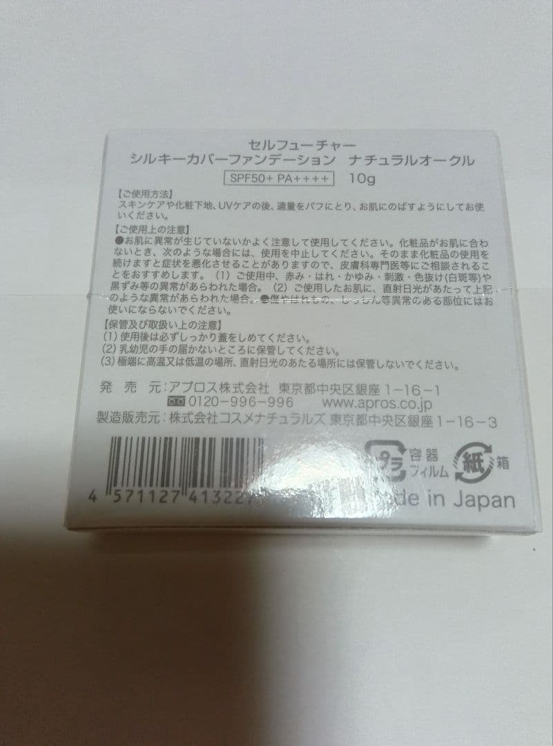 シルキーカバーオイルブロック ＆ ファンデーション セット おまけ付き