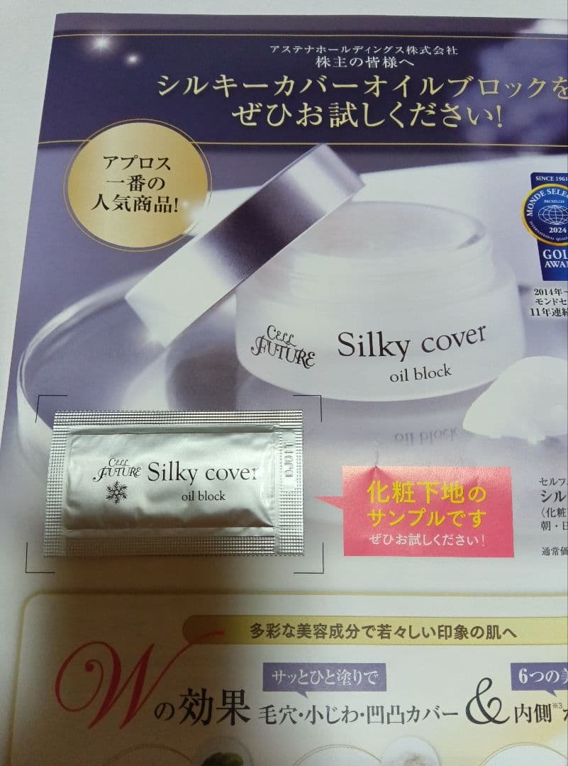 シルキーカバーオイルブロック ＆ ファンデーション セット おまけ付き