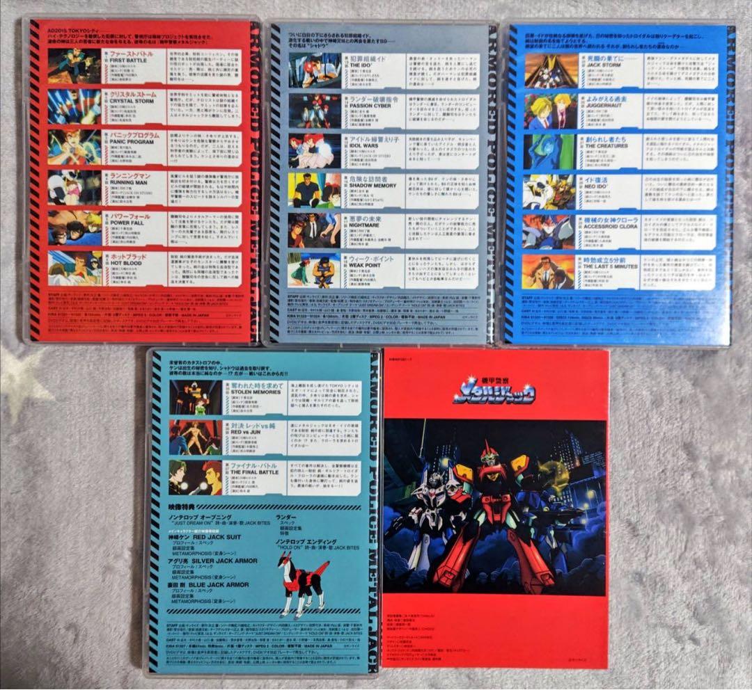 機甲警察メタルジャック DVD BOX