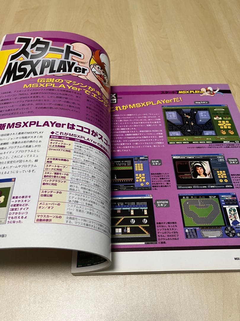 MSX magazine : 永久保存版 3