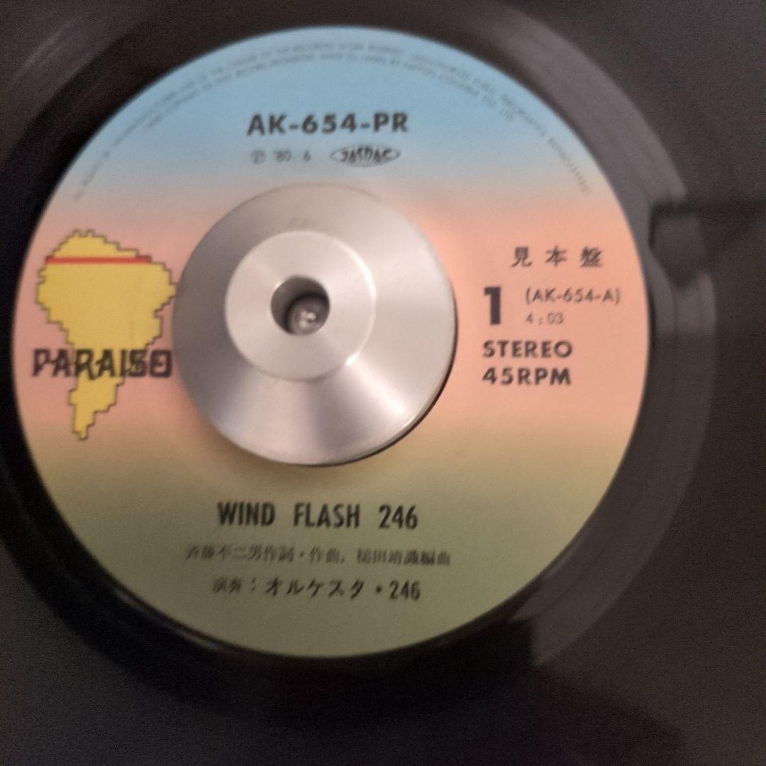 ギガレア7inch Orquesta 246 WIND FLASH 246