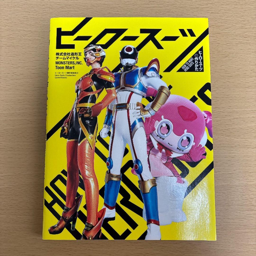 ヒーロースーツの作りかた コスプレ コスチューム　造形王　ガワコス　グラフィック