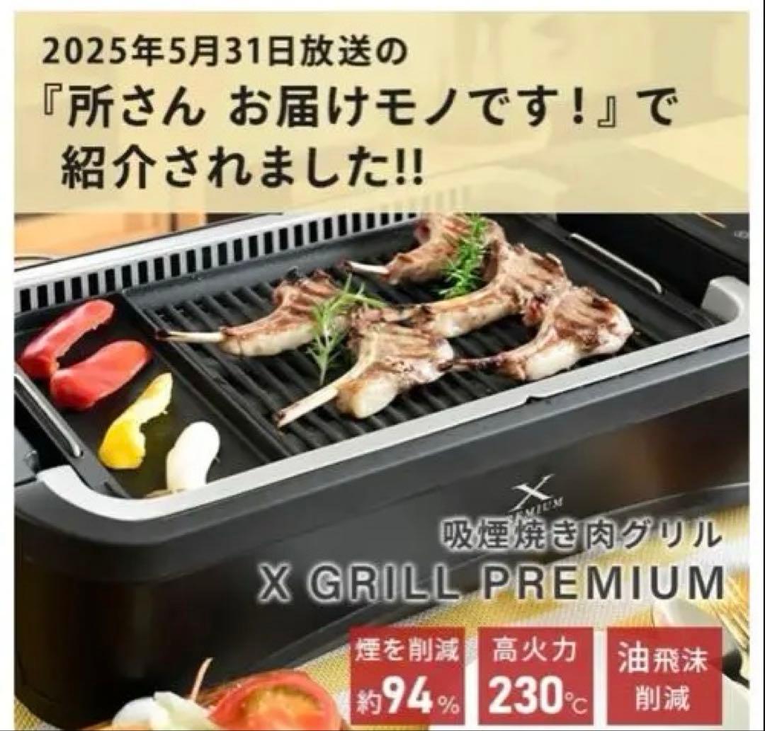 YAMAZEN X PREMIUM ホットプレート　美品　無煙　焼肉