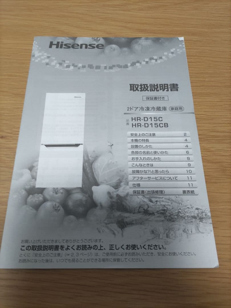 【Hisense】 ハイセンス 2ドア 冷凍冷蔵庫 容量150L