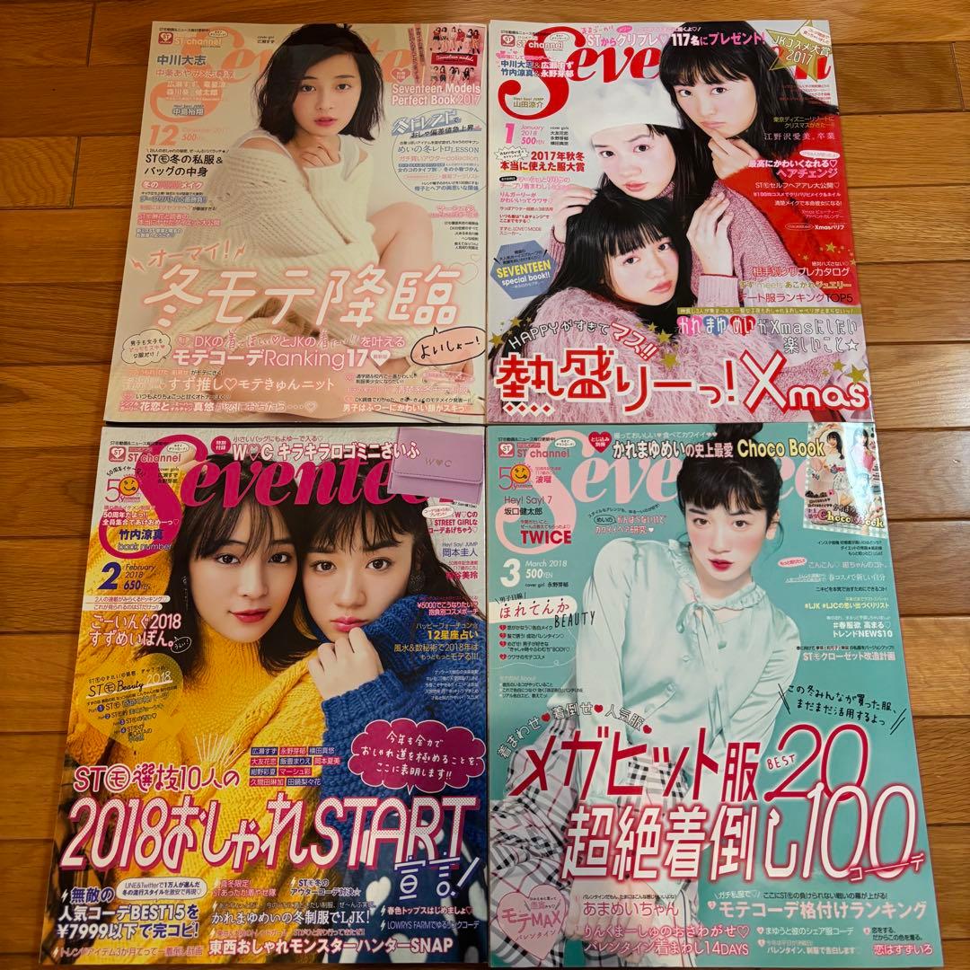 Seventeen 2017年6月号～2021年4月号、10月号 まとめ売り