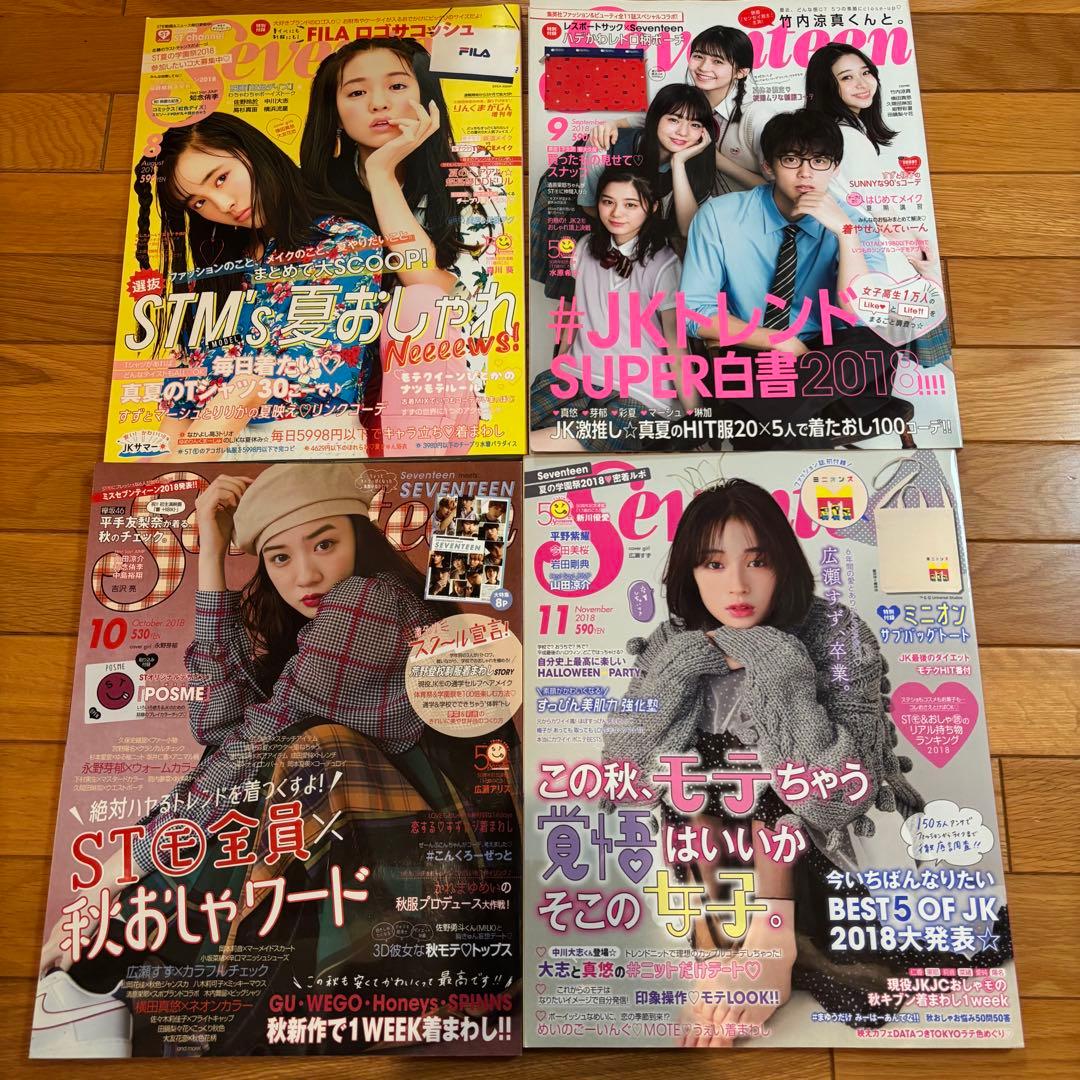 Seventeen 2017年6月号～2021年4月号、10月号 まとめ売り