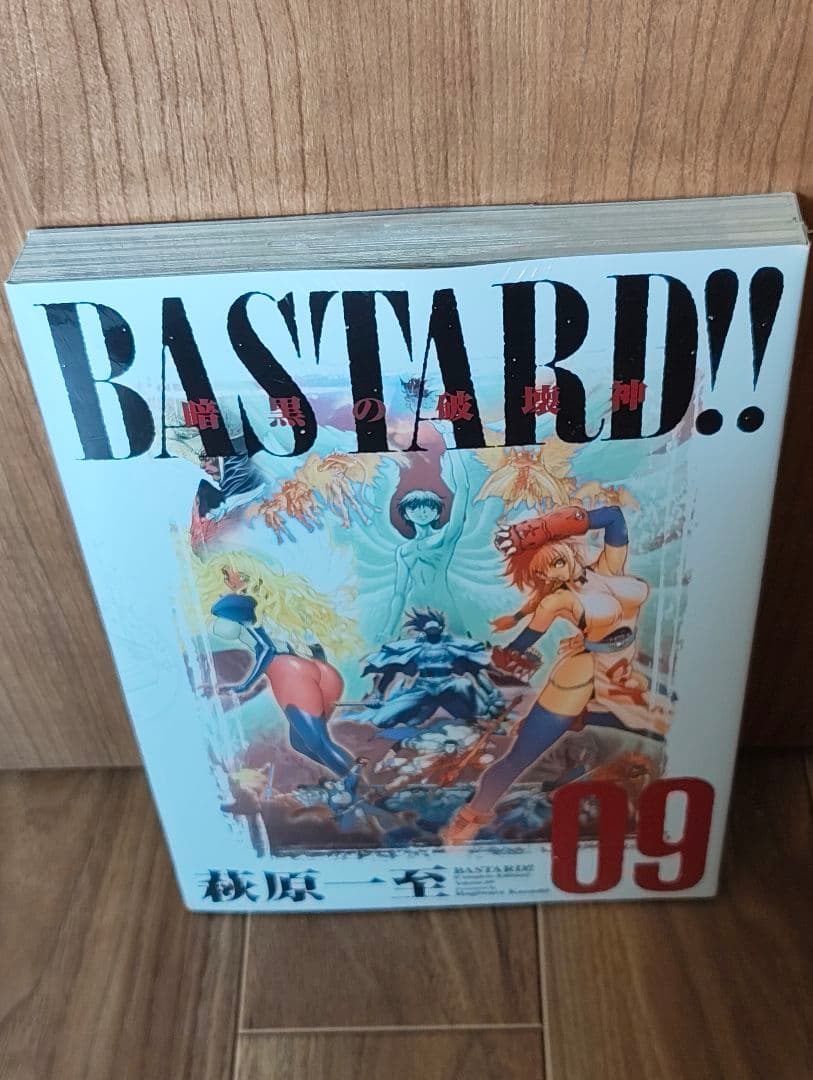BASTARD!! 完全版 09巻 バスタード 新品シュリンク未開封品