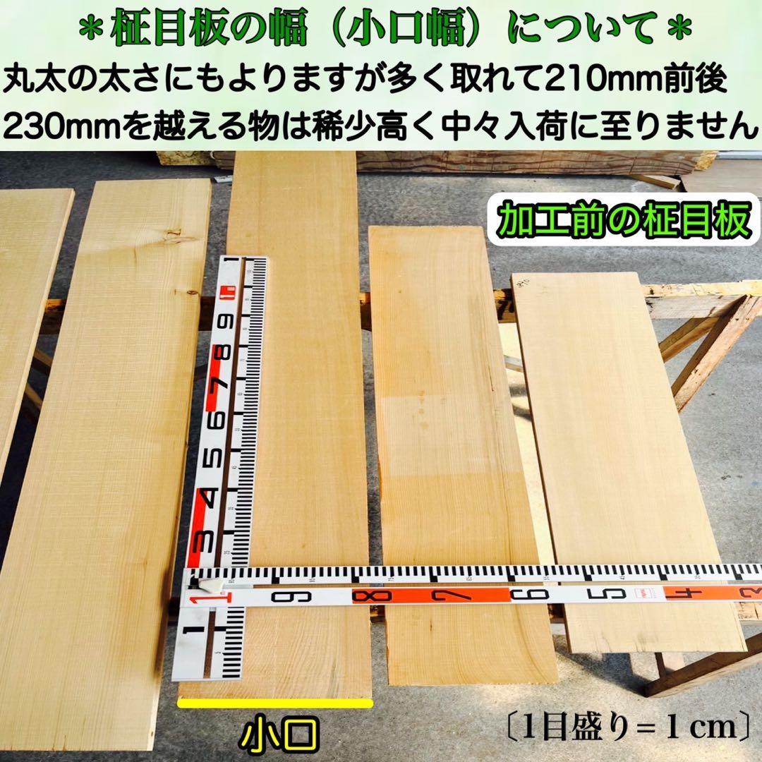 専用出品です 青森ひばまな板一枚板柾目板 超、超極上品