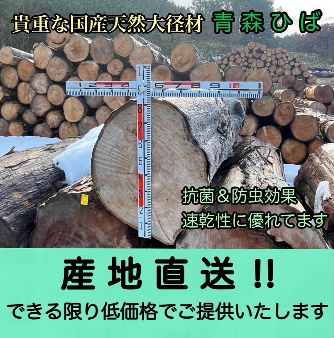 専用出品です 青森ひばまな板一枚板柾目板 超、超極上品
