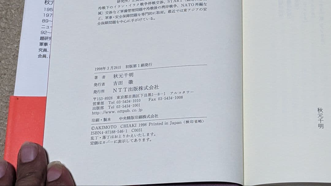 アジア震撼 中台危機・黄書記亡命の真実 報道機密ファイル