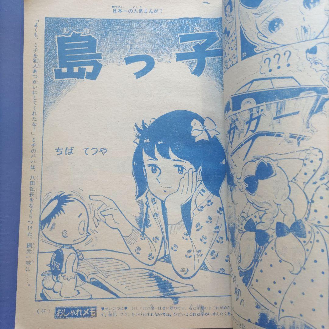 昭和レトロ　『少女フレンド』　講談社　昭和40年4月