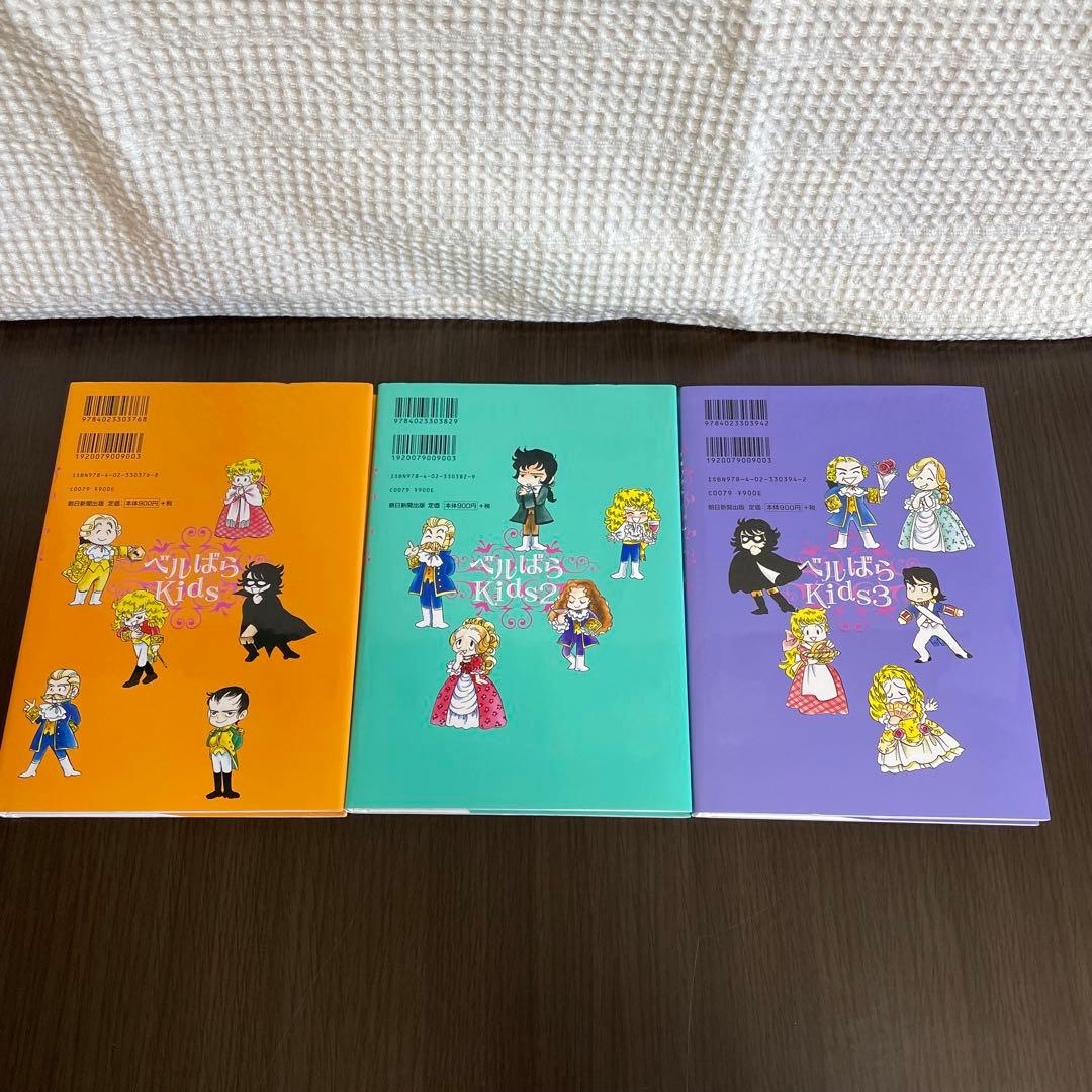 ベルばらKids 全巻セット、おまけ付き