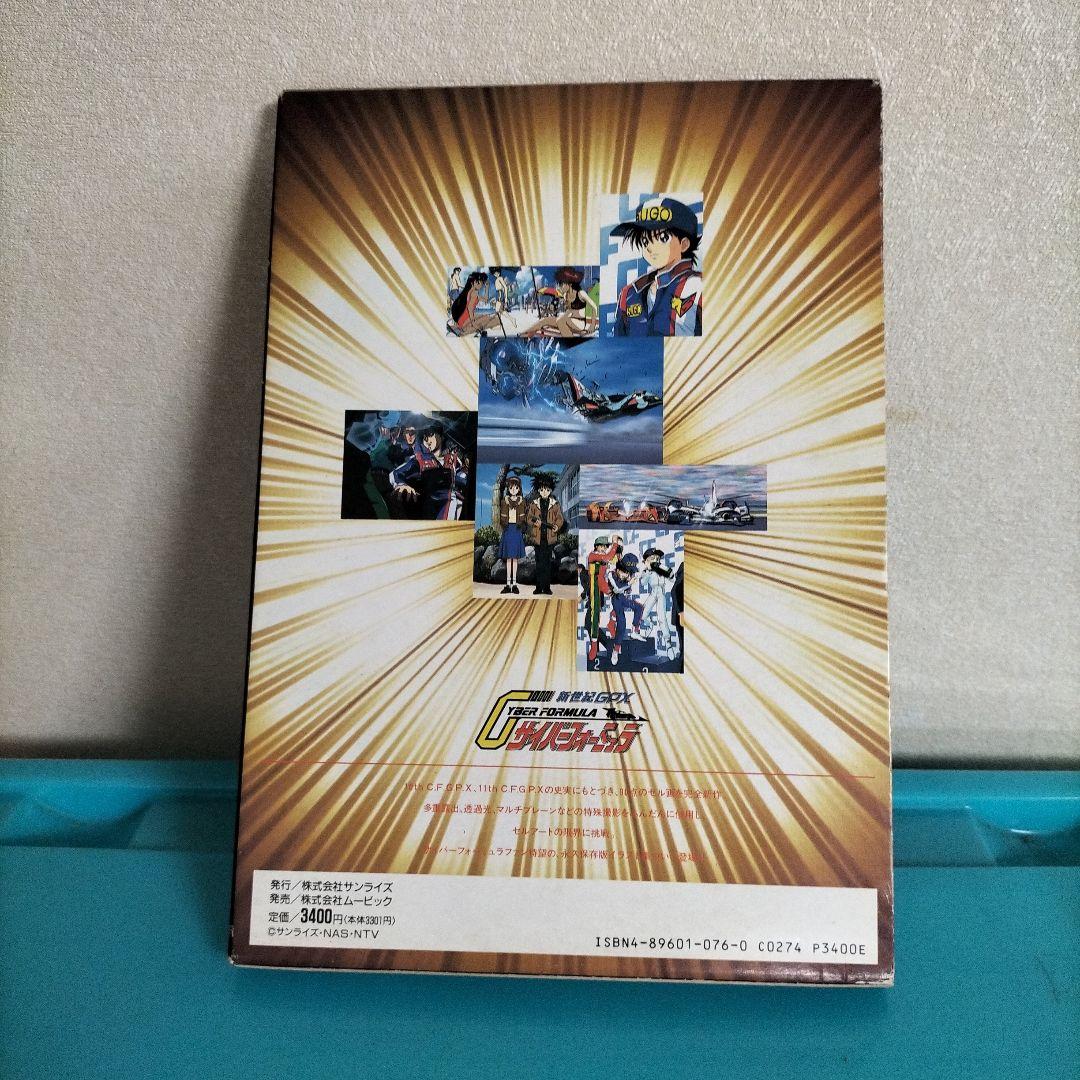 新世紀 GPX サイバーフォーミュラ イラストレーションズ