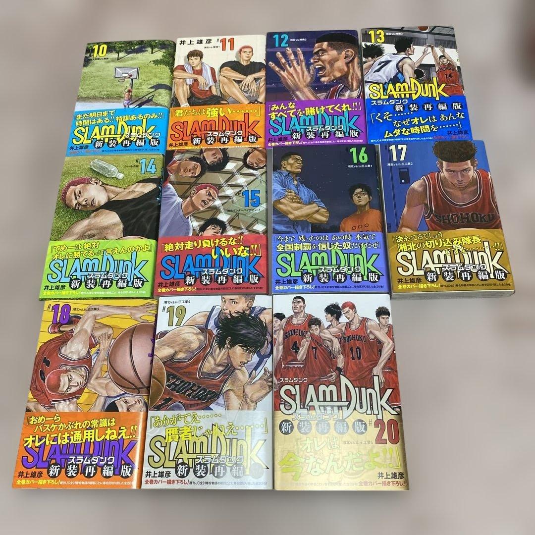 スラムダンク　新装再編版　全20巻セット