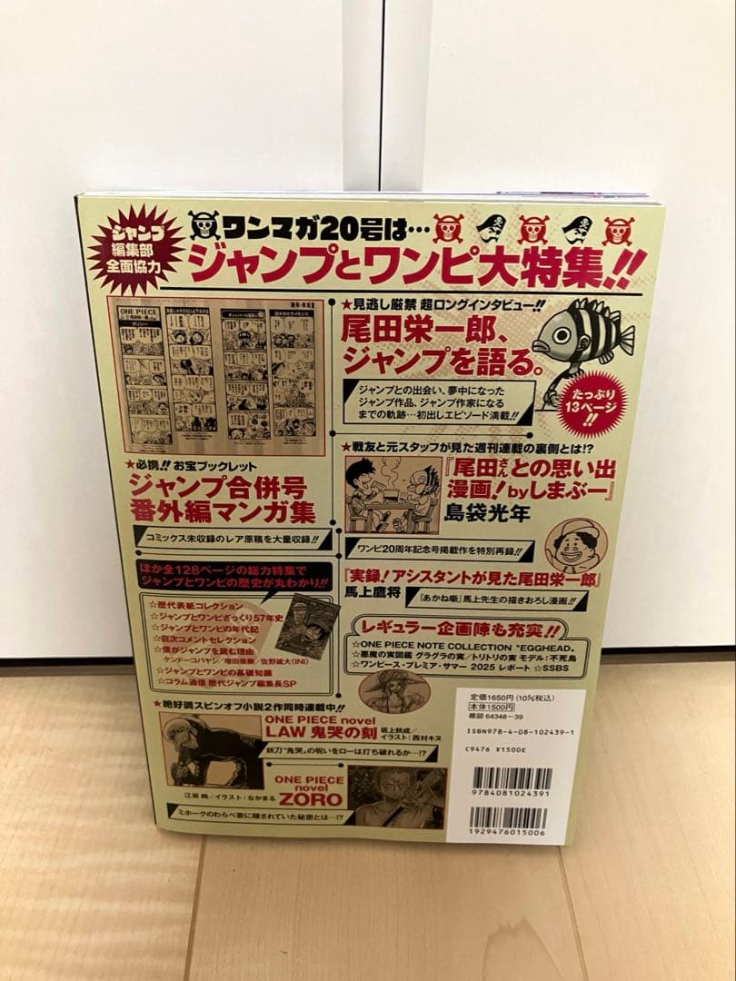 【プロモ未開封】新品未読ワンピースマガジンvol.20
