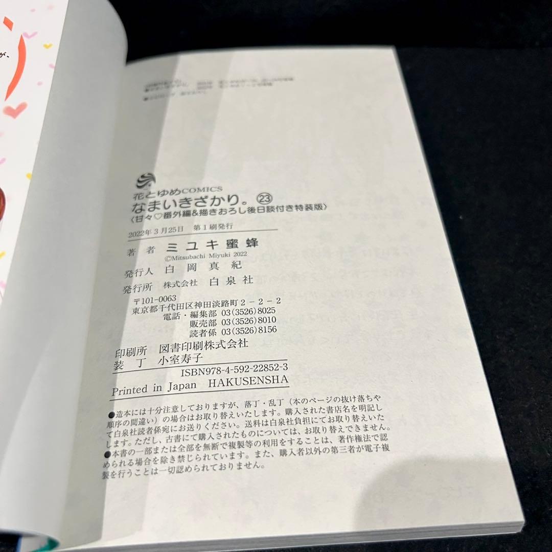 なまいきざかり。 15巻 20巻 23巻 特装版 小冊子付きセット