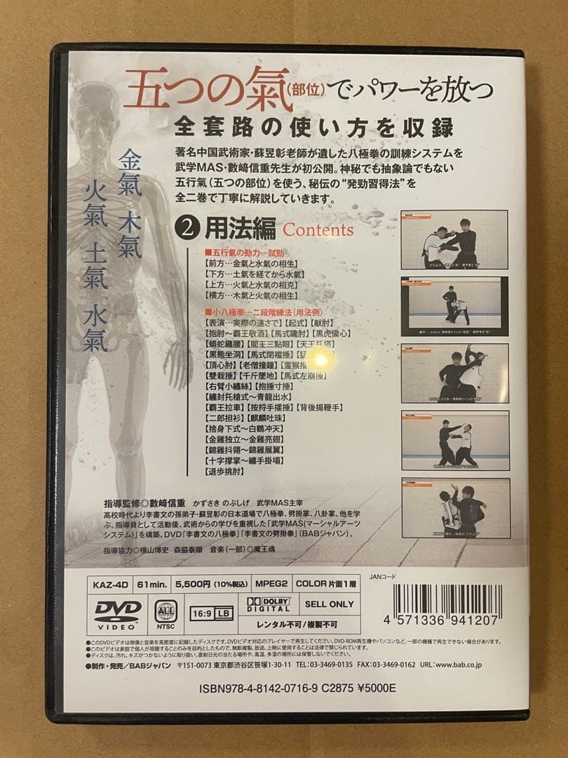 DVD 「八極拳の発勁法 」2巻セット　運氣(うんき)編　用法(ようほう)編